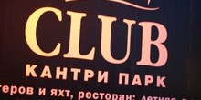 Яхт-клуб "Кантри Парк Club"